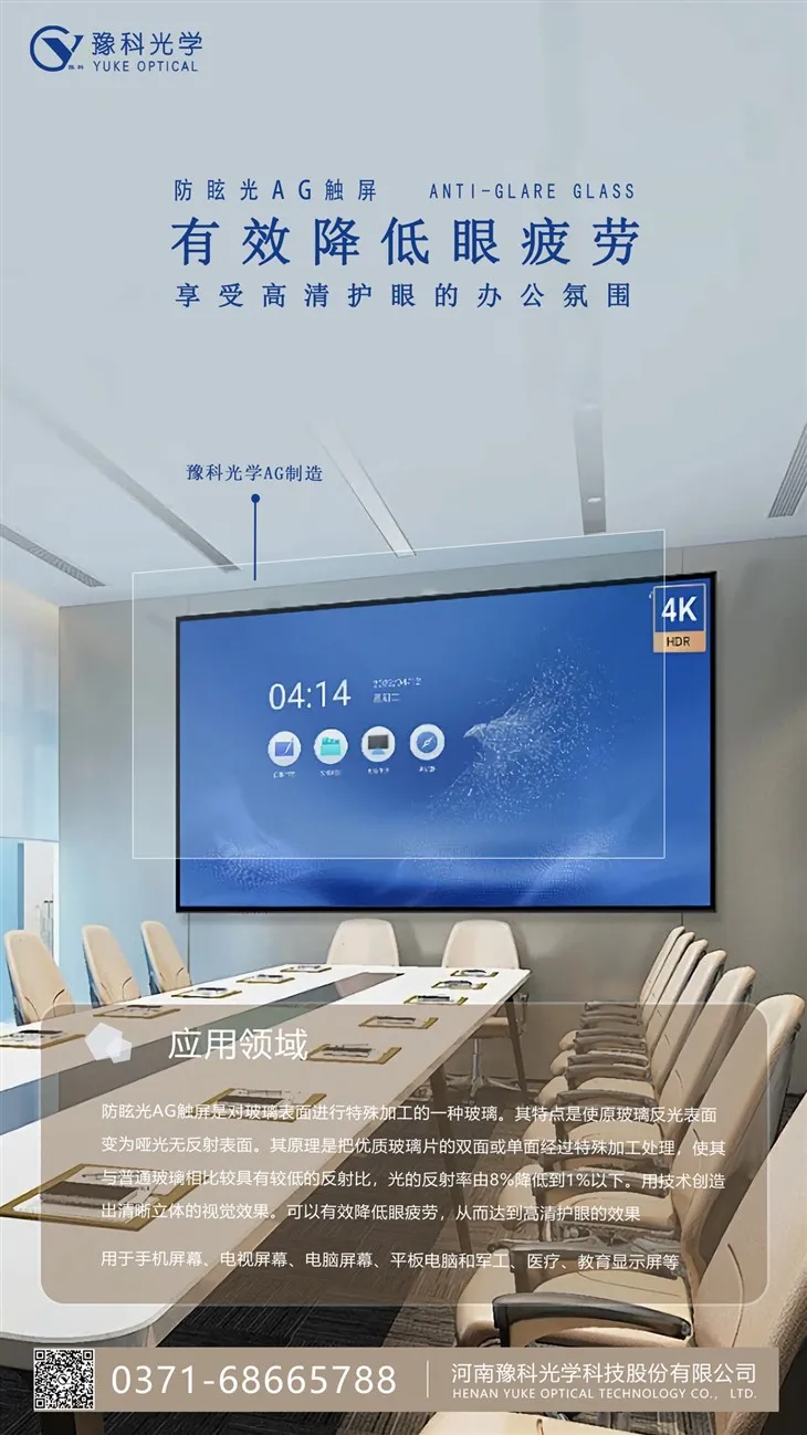 Anti-Glare Glass Touch Screen